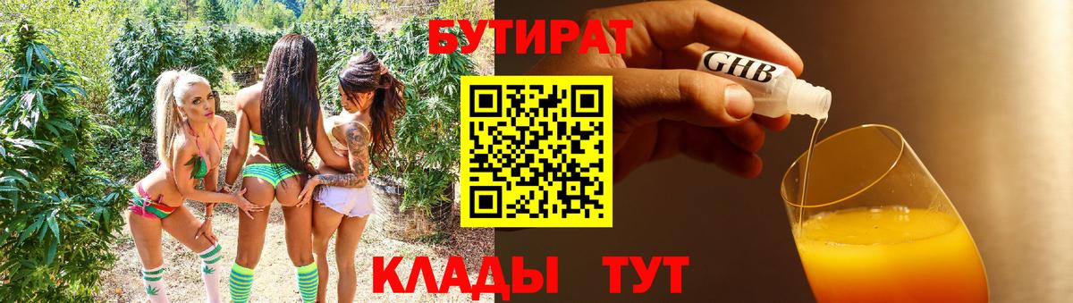 БУТИРАТ бутандиол Крымск