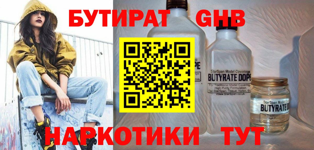 Крымск  Бутират оксибутират  Вход с VPN 
