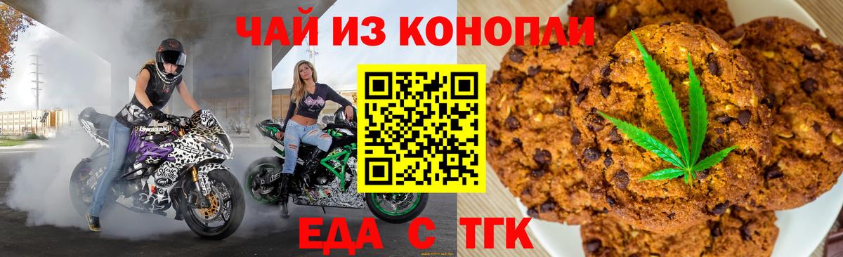 Крымск  Печенье с ТГК марихуана  Вход с VPN 