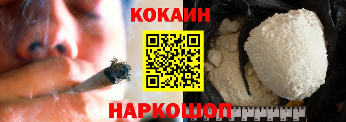 Cocaine Перу  COCAIN VHQ  Вход с VPN  КОКАИН  Крымск 