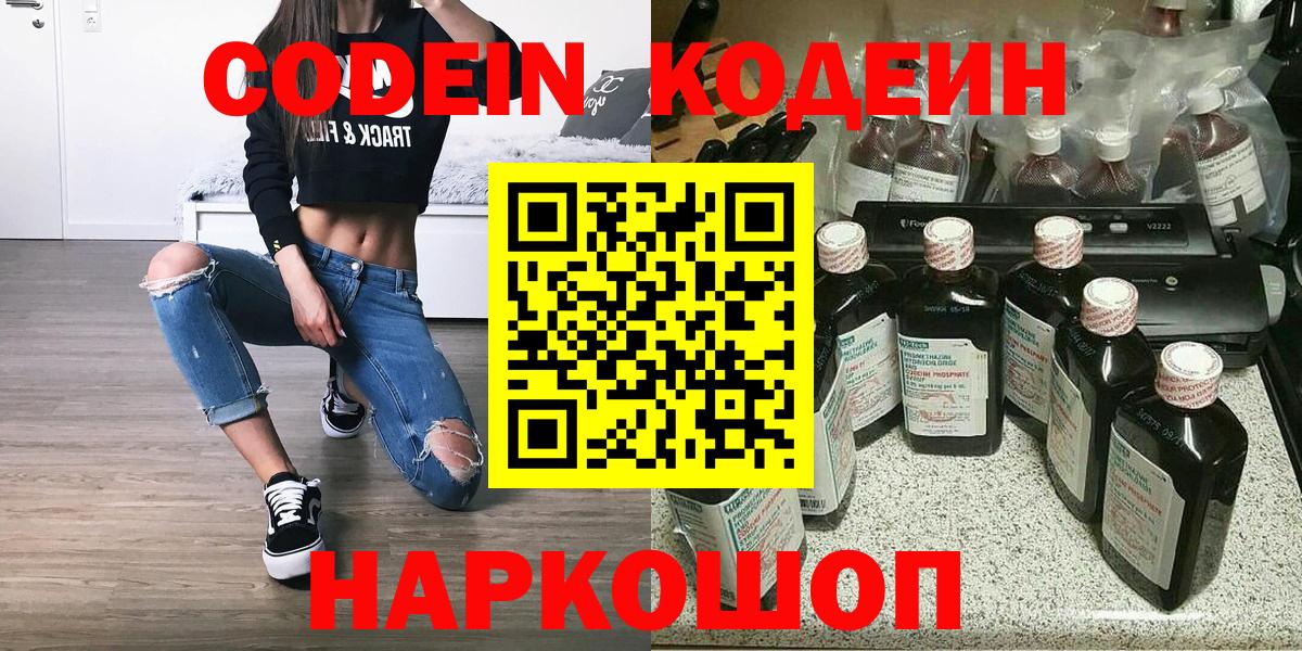 Кодеиновый сироп Lean напиток Lean (лин)  Кодеиновый сироп Lean Purple Drank  Крымск  Вход с VPN 