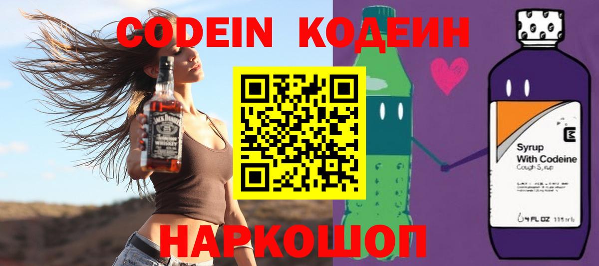 Кодеиновый сироп Lean Purple Drank Крымск