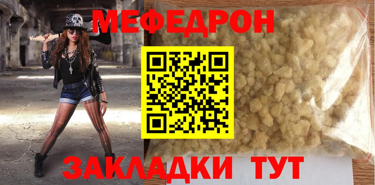 Меф мяу мяу кристаллы Крымск
