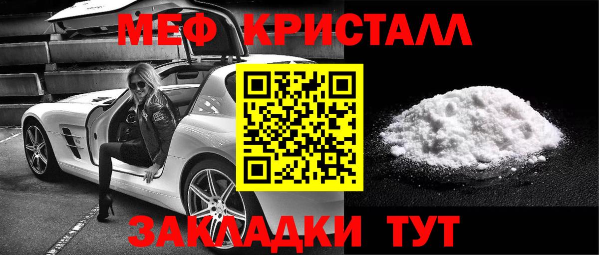 Крымск  Мефедрон мяу мяу  МЕФ  Вход с VPN  МЯУ-МЯУ кристаллы 