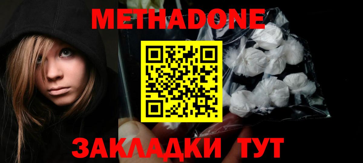 МЕТАДОН methadone  МЕТАДОН мёд  Вход с VPN  Крымск 